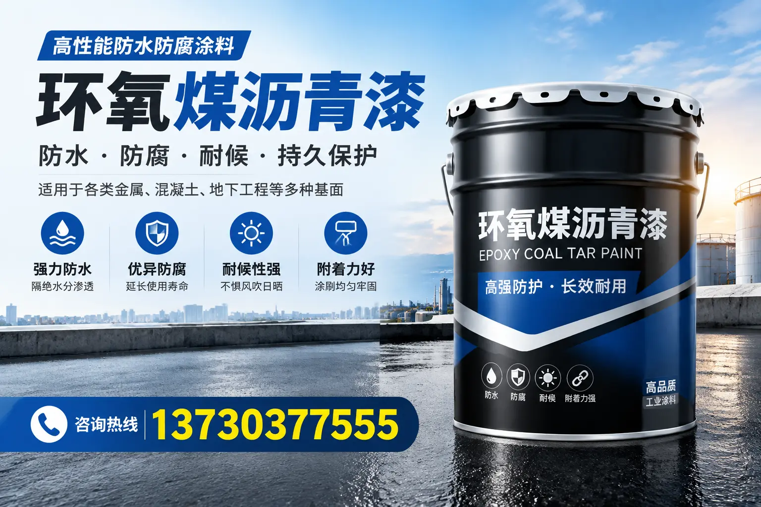 如何判断环氧煤沥青漆的质量？平顶山消费者指南