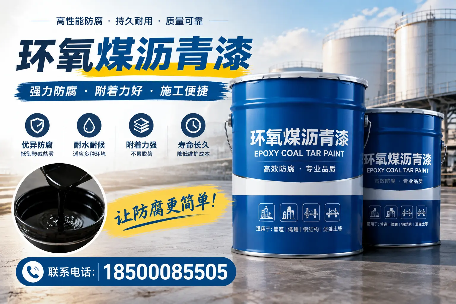 环氧煤沥青漆的环保性分析,平顶山企业的选择依据